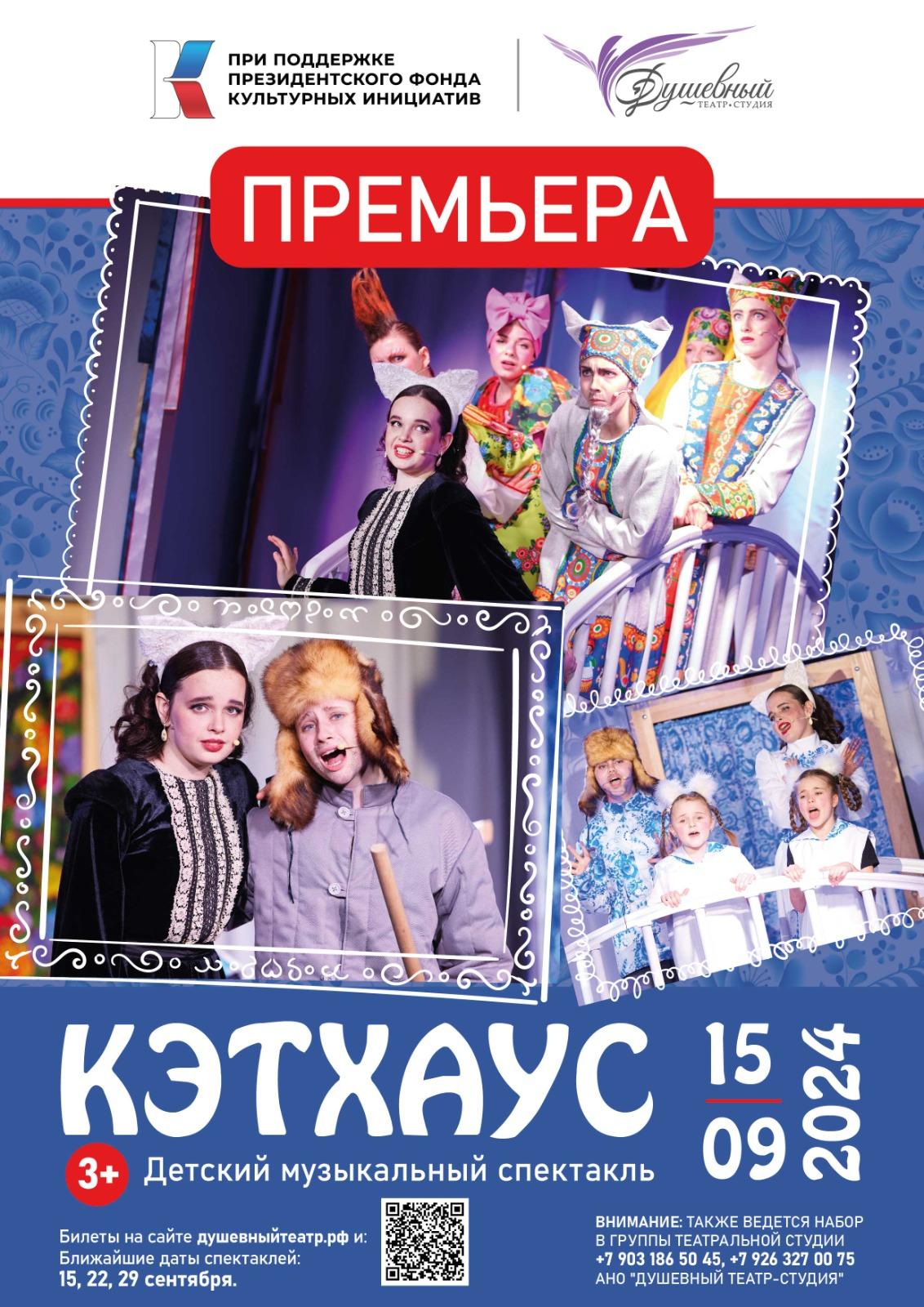 Детский музыкальный спектакль КЭТХАУС по мотивам сказки С. Маршака «Кошкин дом»